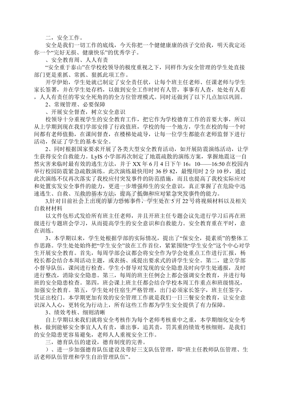 第二学期学生处期末工作总结.docx_第2页