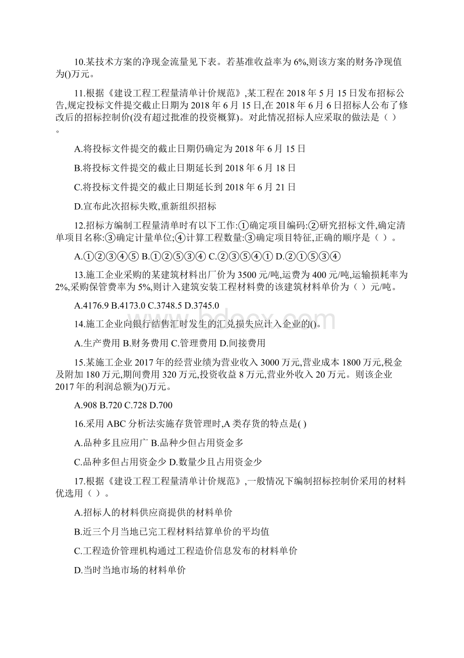 一建经济真题WORD版Word下载.docx_第2页