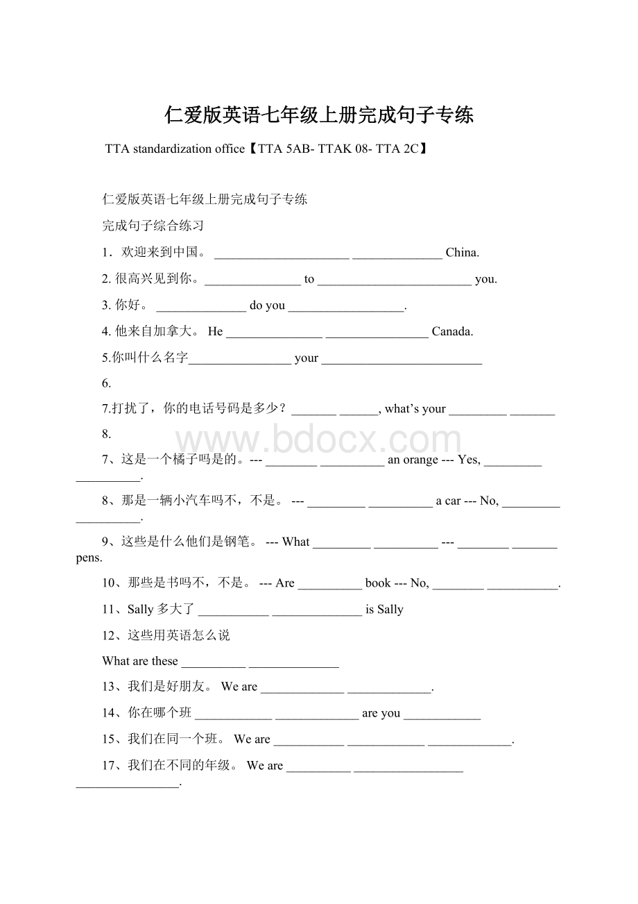 仁爱版英语七年级上册完成句子专练Word格式文档下载.docx