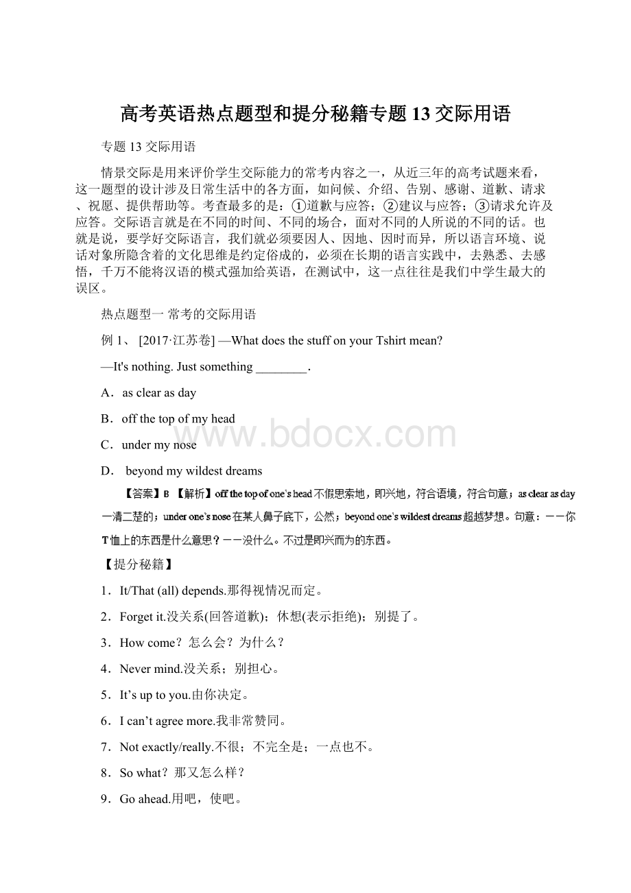 高考英语热点题型和提分秘籍专题13交际用语.docx_第1页