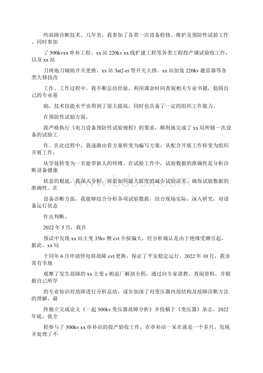 高压试验工作总结Word格式.docx_第2页