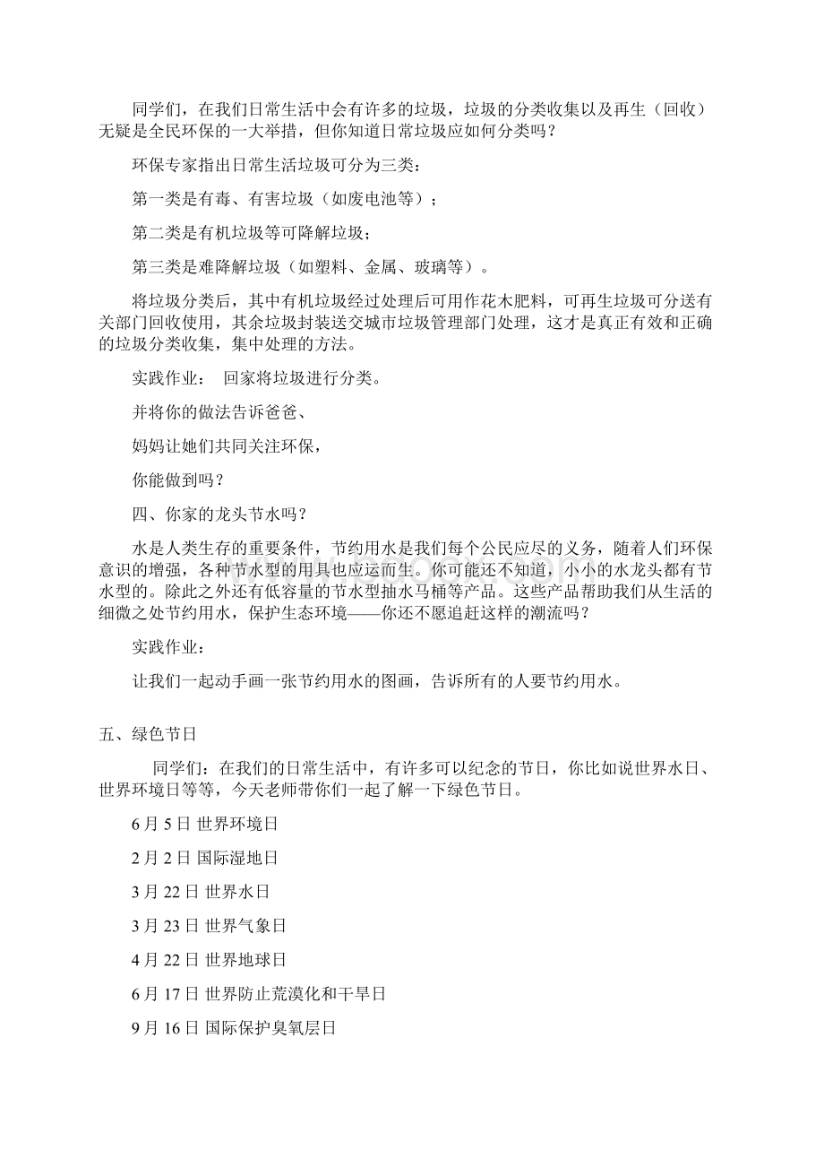 环保校本课程教材文档格式.docx_第3页