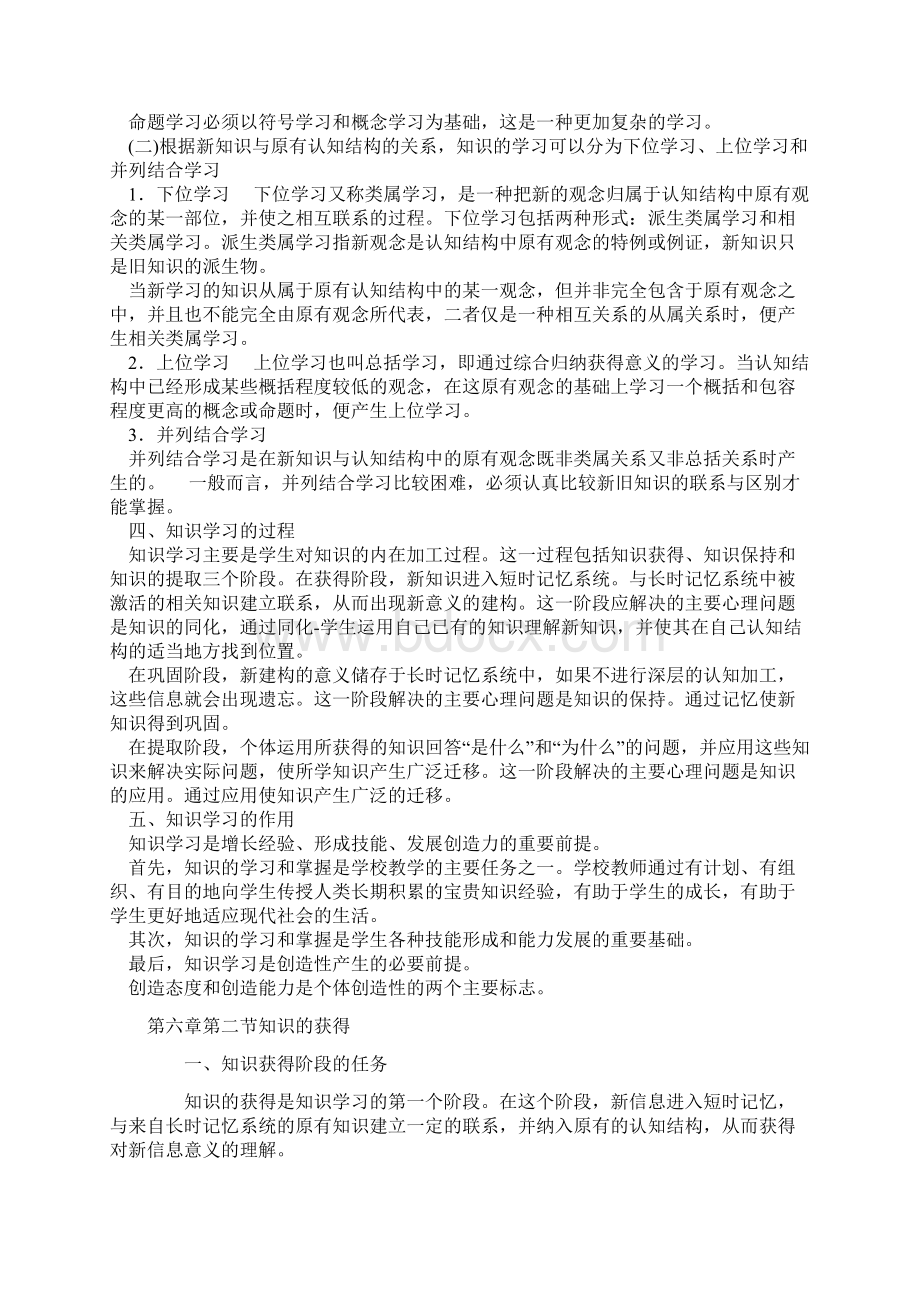 教育心理学第六章复习及练习.docx_第2页