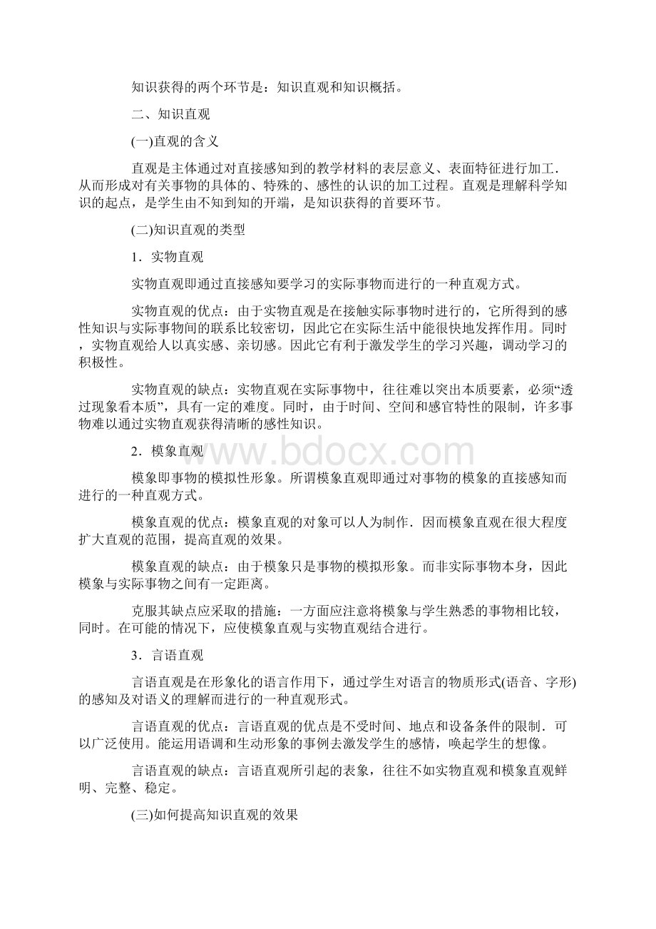 教育心理学第六章复习及练习.docx_第3页