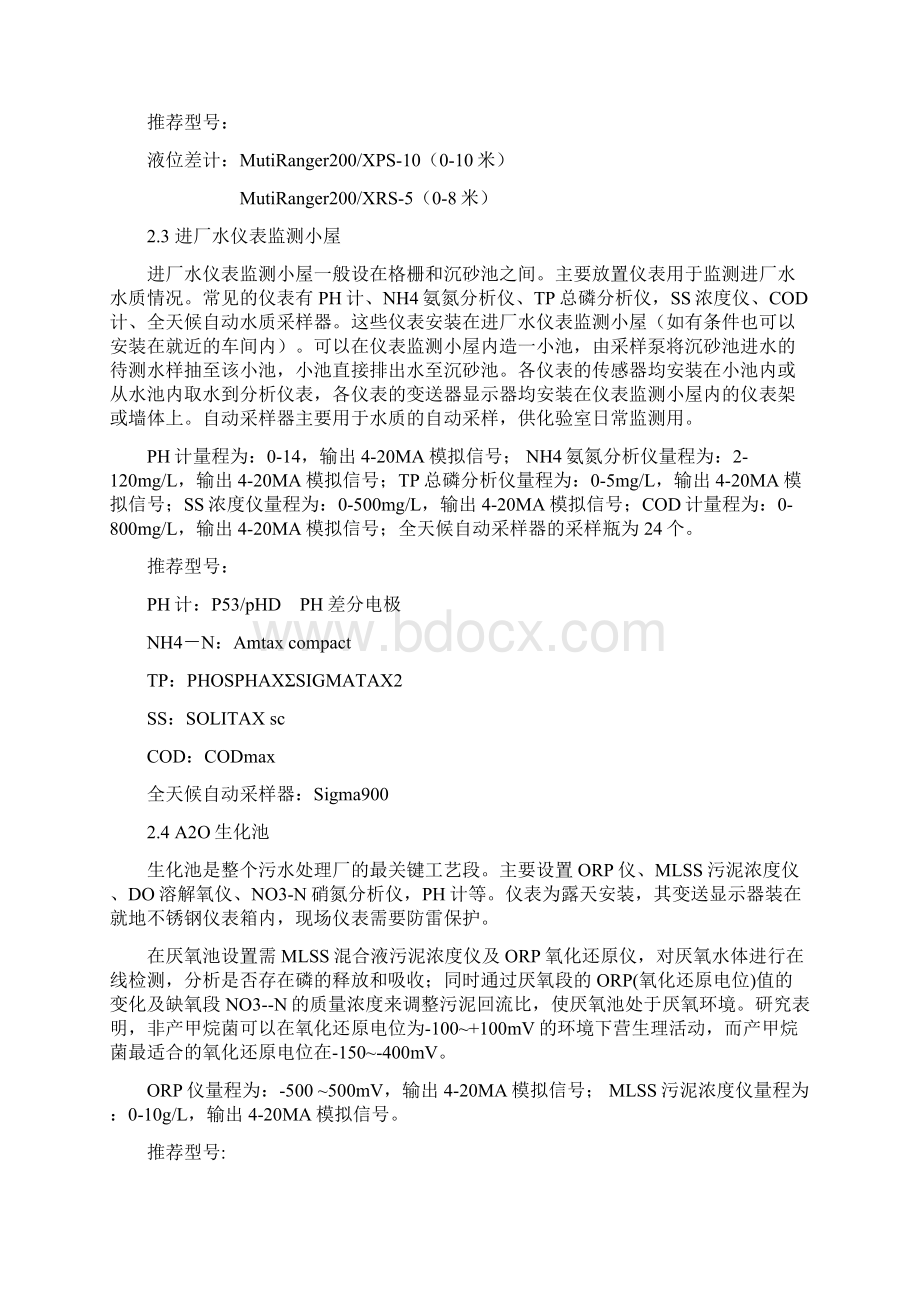 脱氮除磷配置方案.docx_第2页