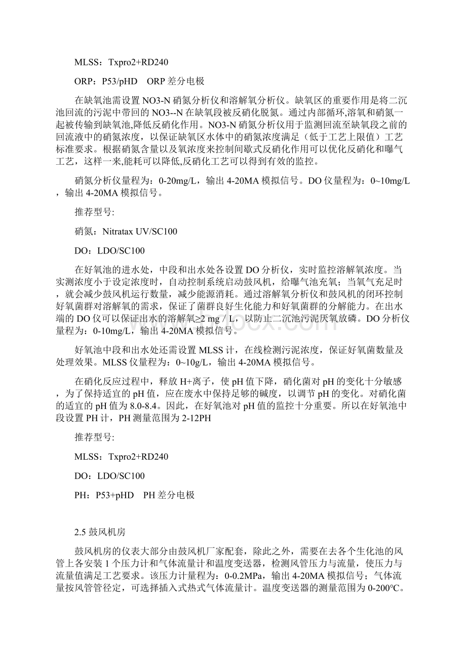 脱氮除磷配置方案.docx_第3页