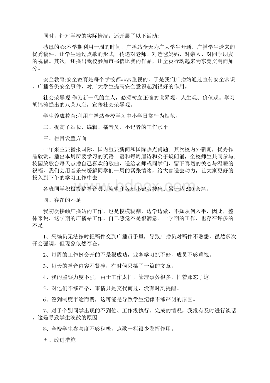 校园广播站活动总结十篇.docx_第2页