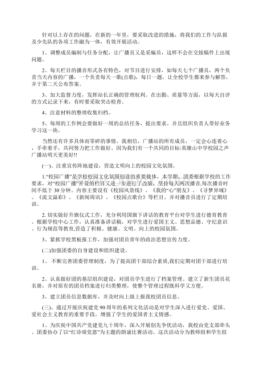 校园广播站活动总结十篇.docx_第3页