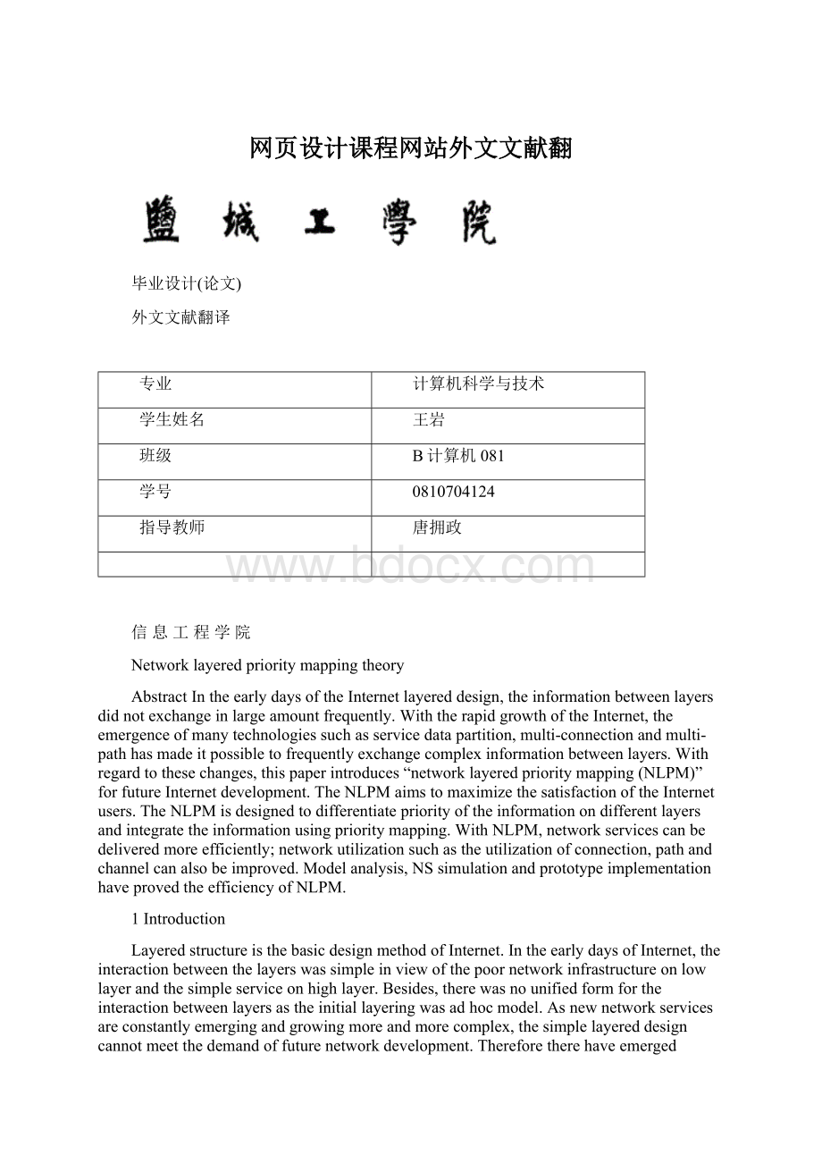 网页设计课程网站外文文献翻.docx