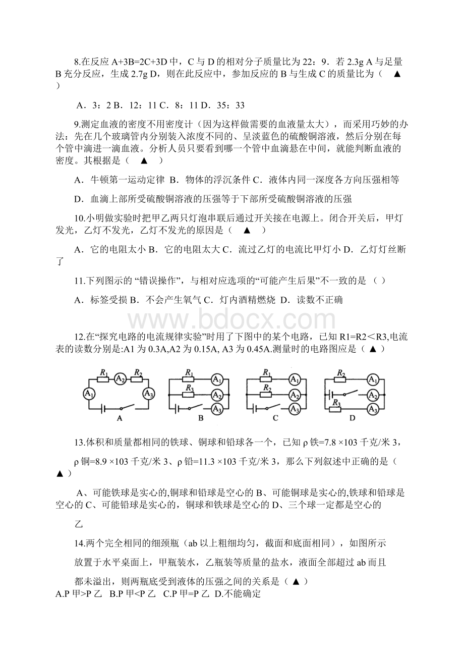 浙江省名校嘉善四中科学素养测试及答案.docx_第3页