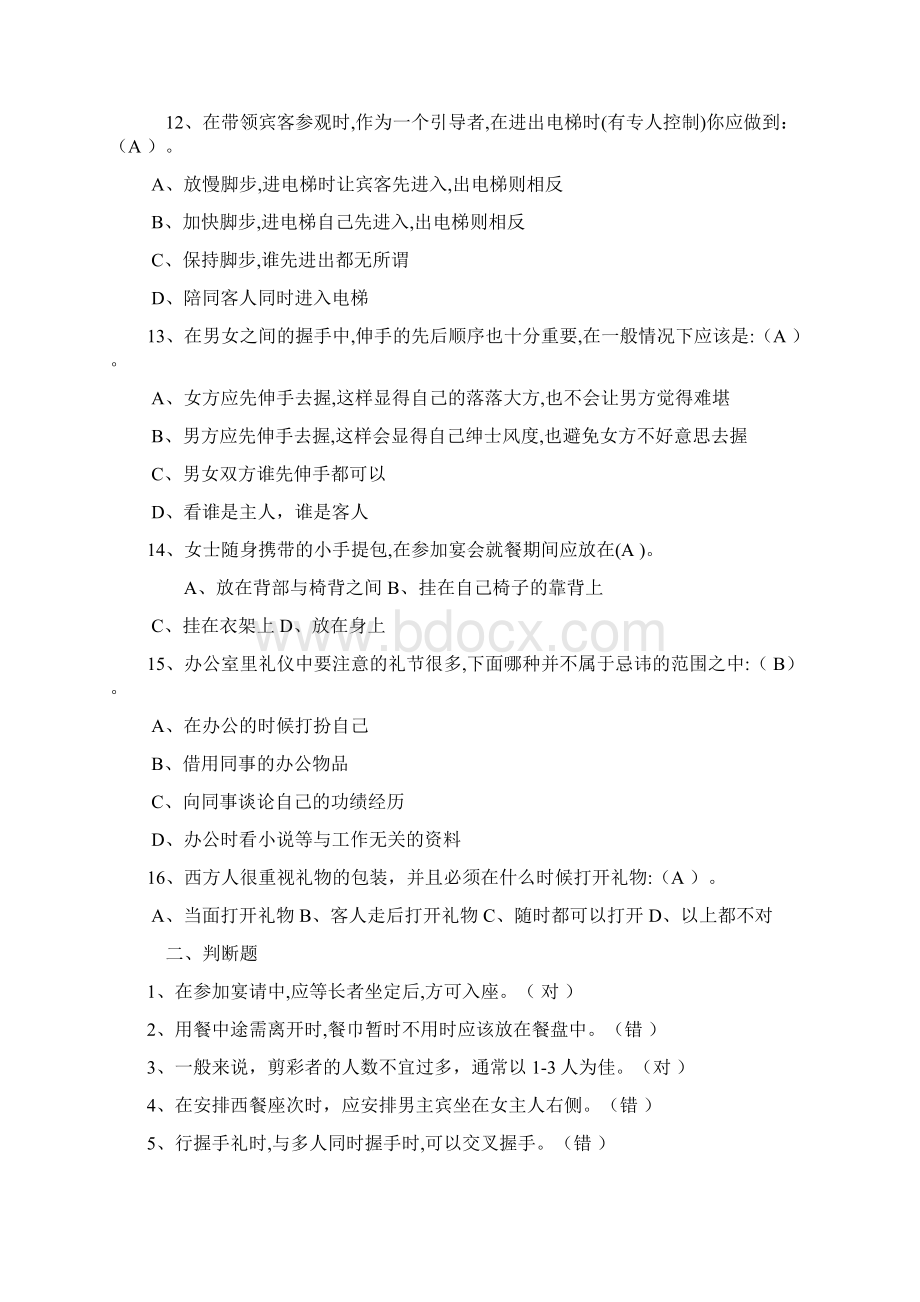 现代礼仪复习题.docx_第2页