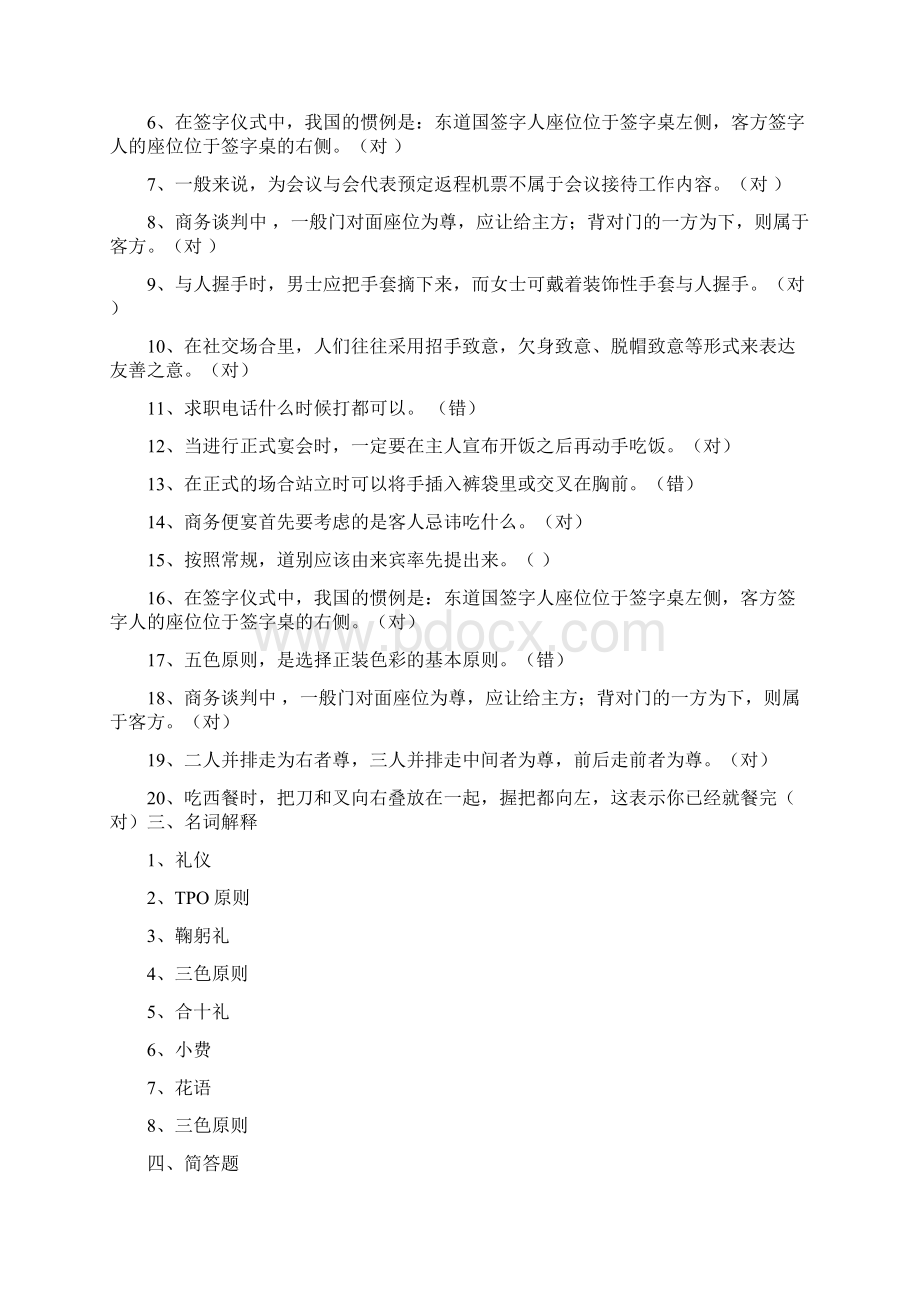 现代礼仪复习题.docx_第3页