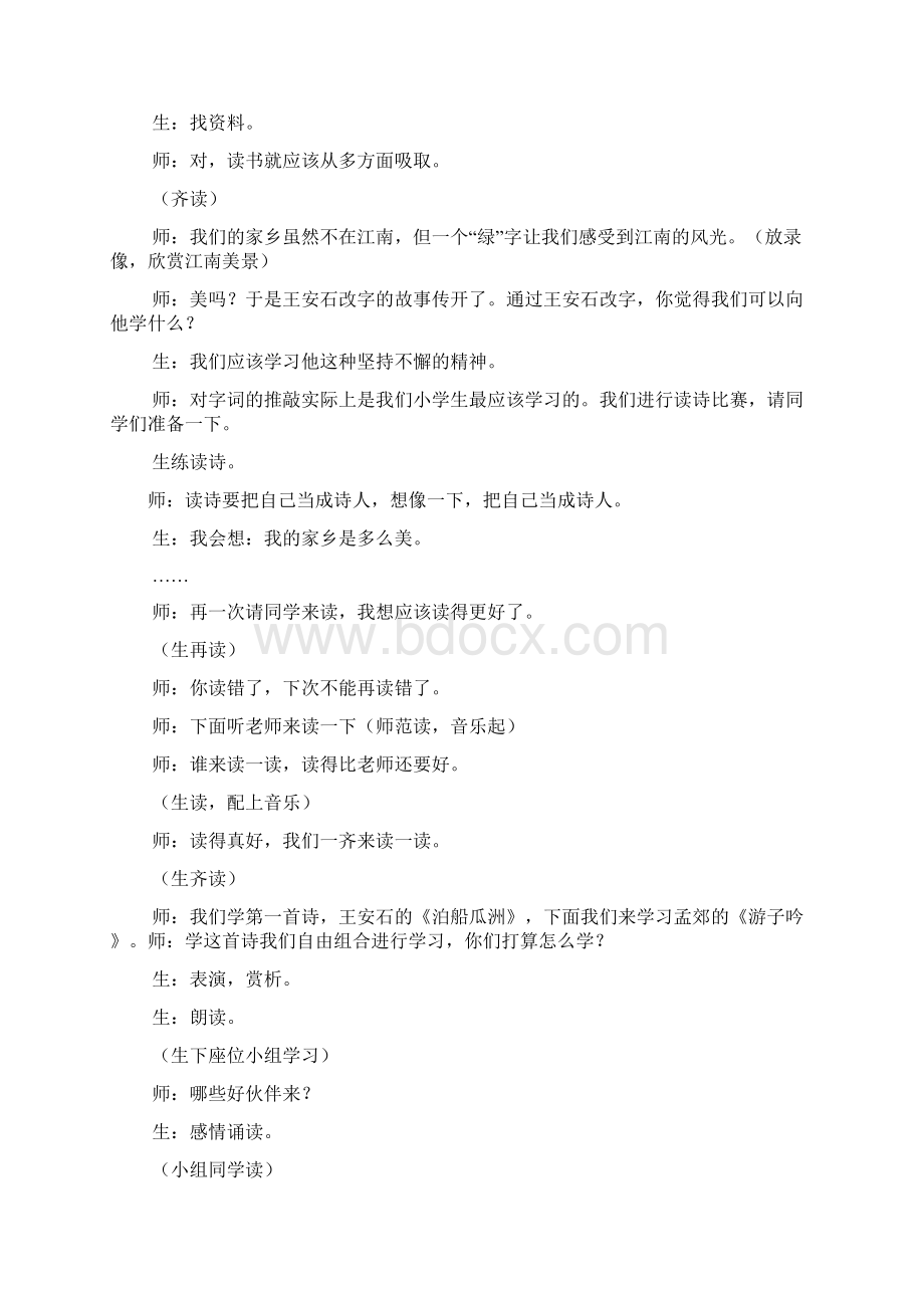 山东小学语文面试教案Word格式.docx_第3页