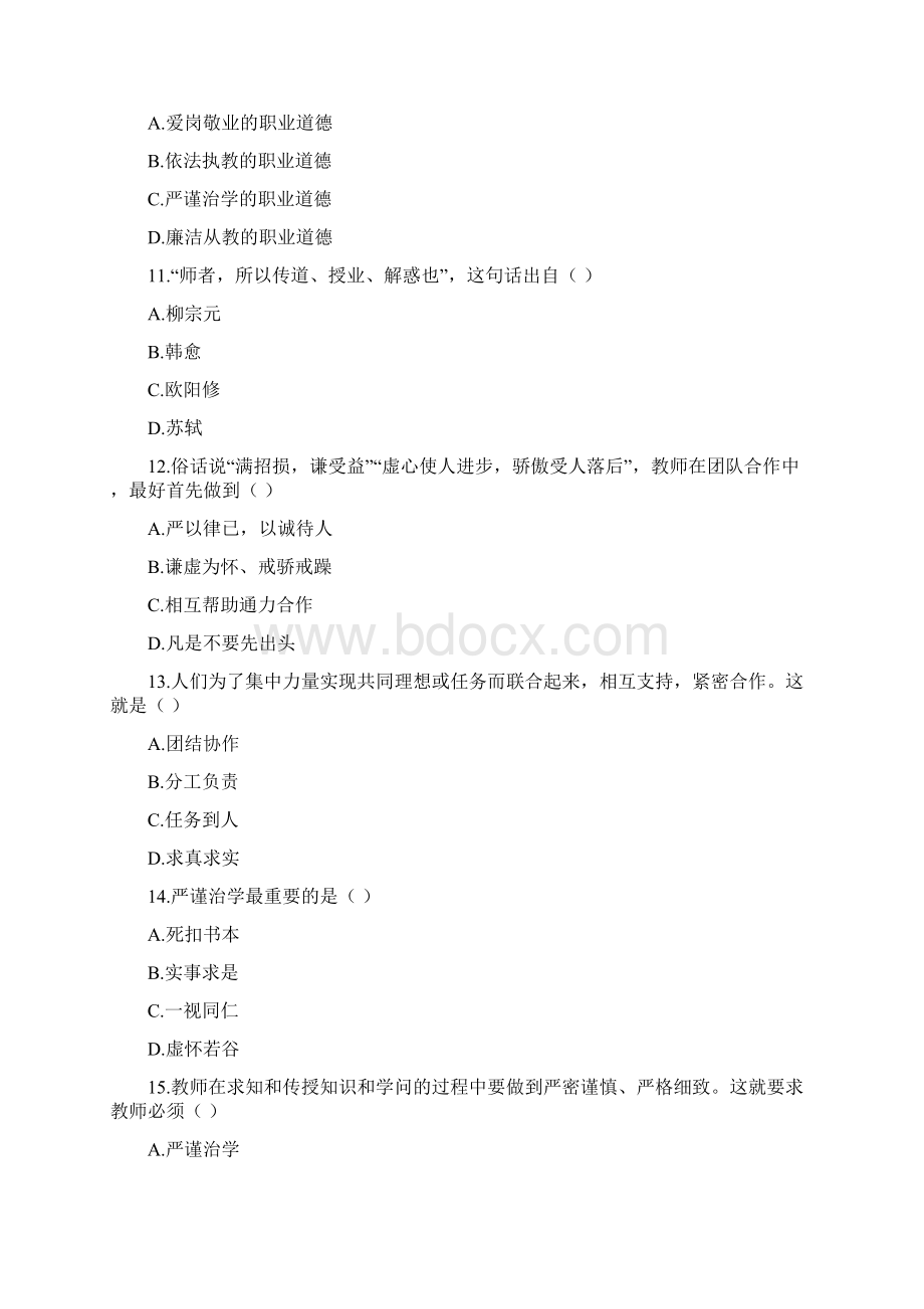 教师职业道德素养.docx_第3页