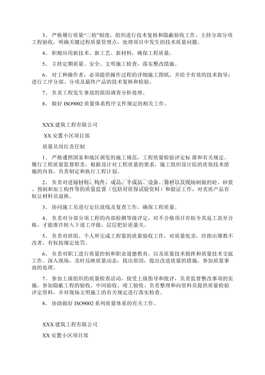 各岗位责任制.docx_第2页