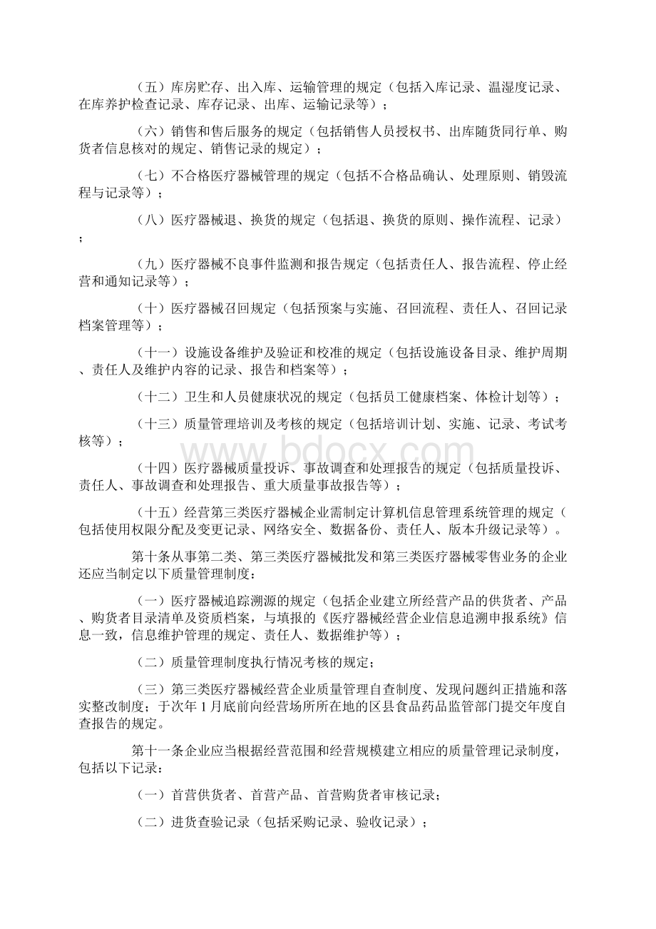 上海市医疗器械经营管理实施细则.docx_第3页