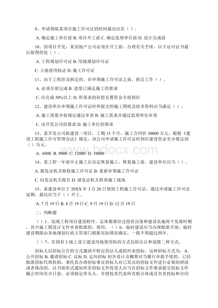 江苏二级建造师继续教育考试题库含答案.docx_第3页