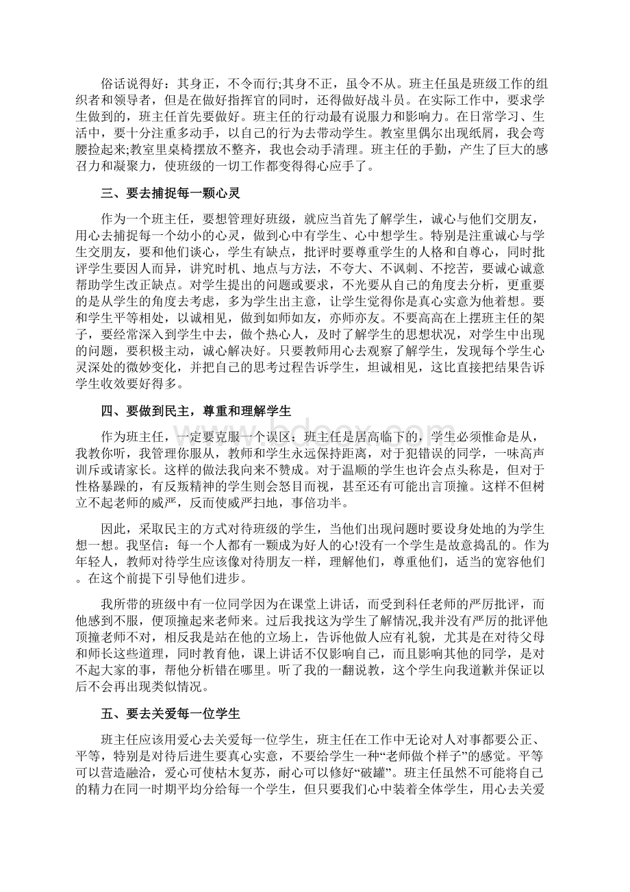 班级管理方法和措施Word格式.docx_第2页