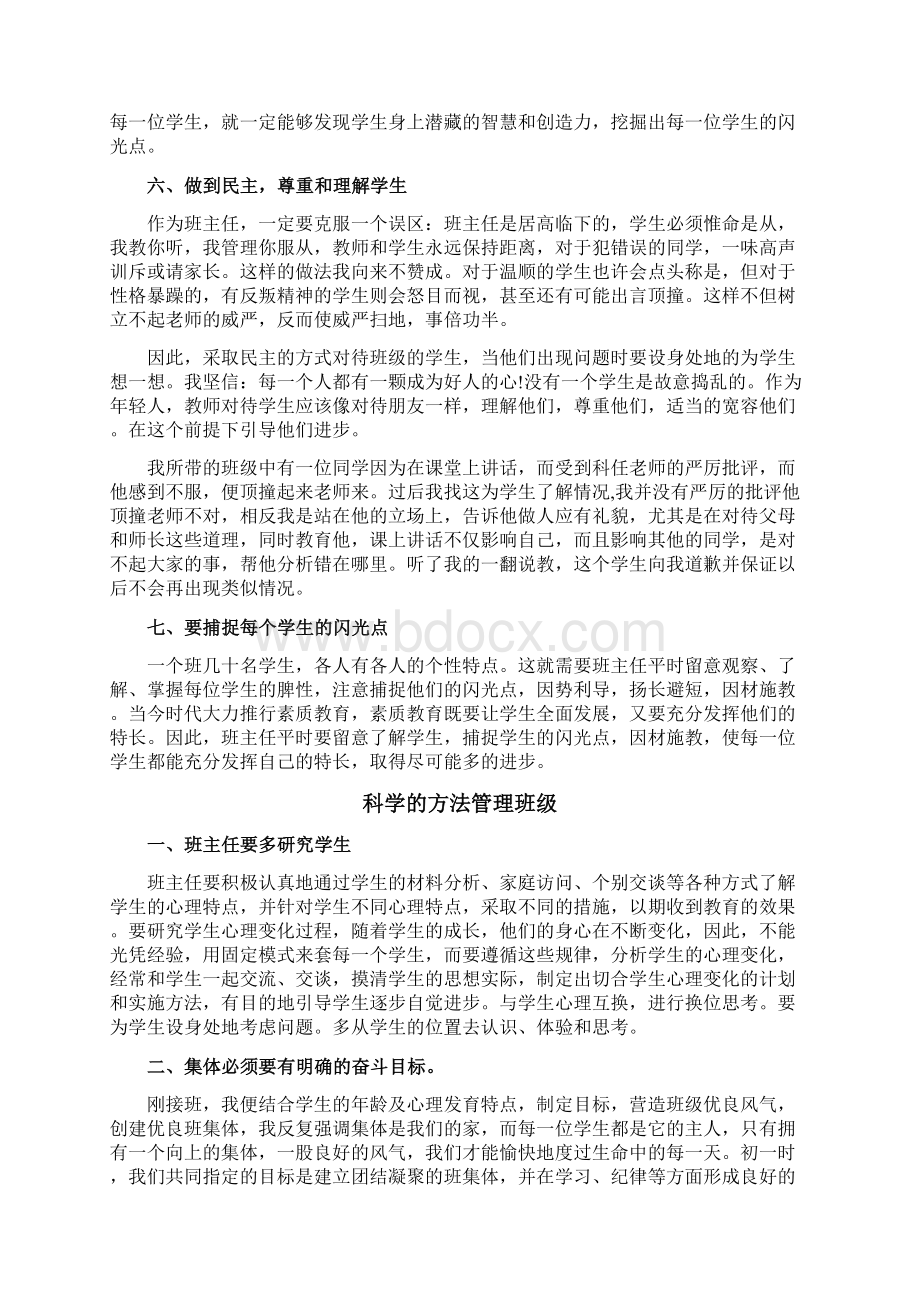 班级管理方法和措施Word格式.docx_第3页