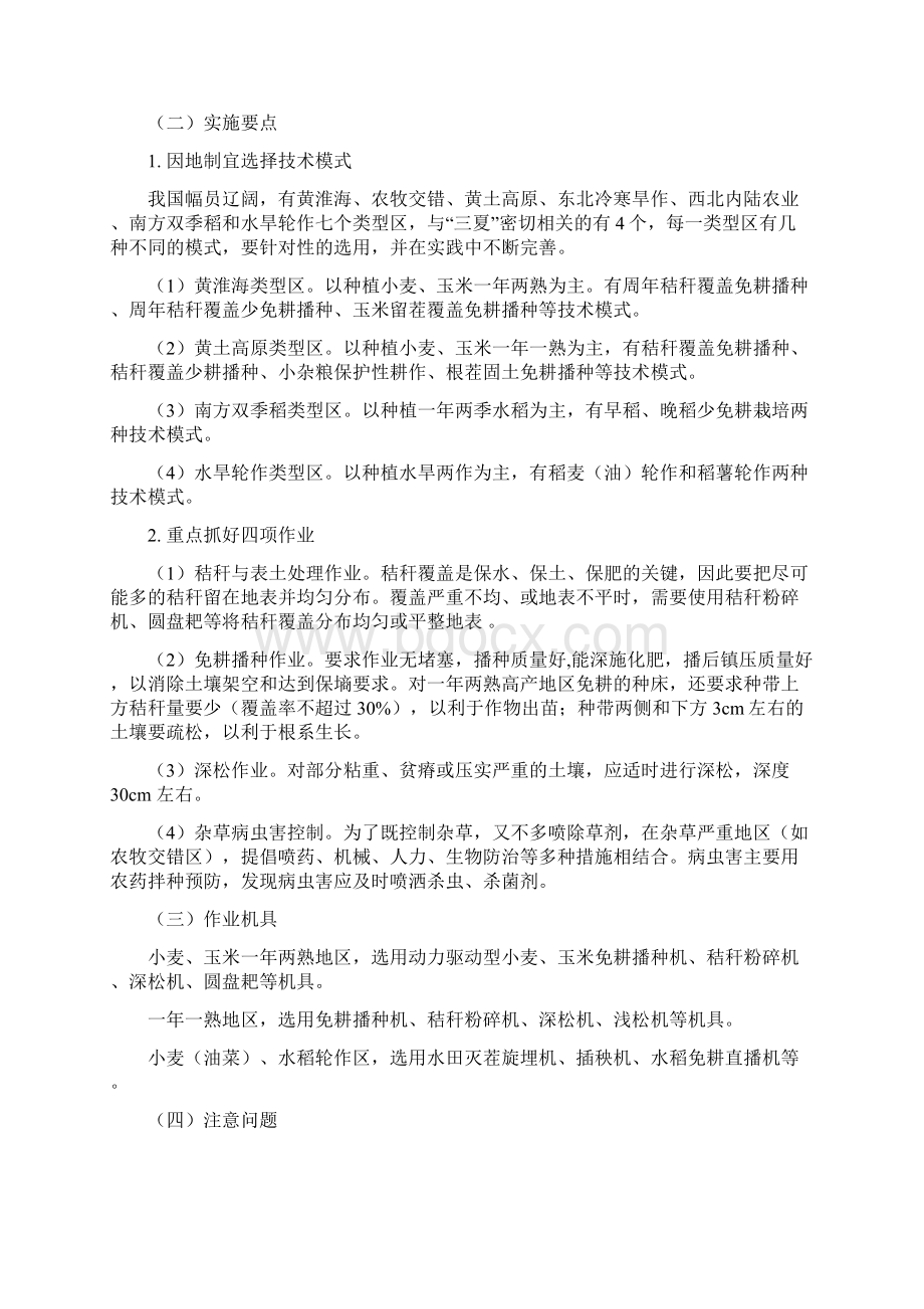 全文三夏农机作业技术要点Word文档下载推荐.docx_第3页