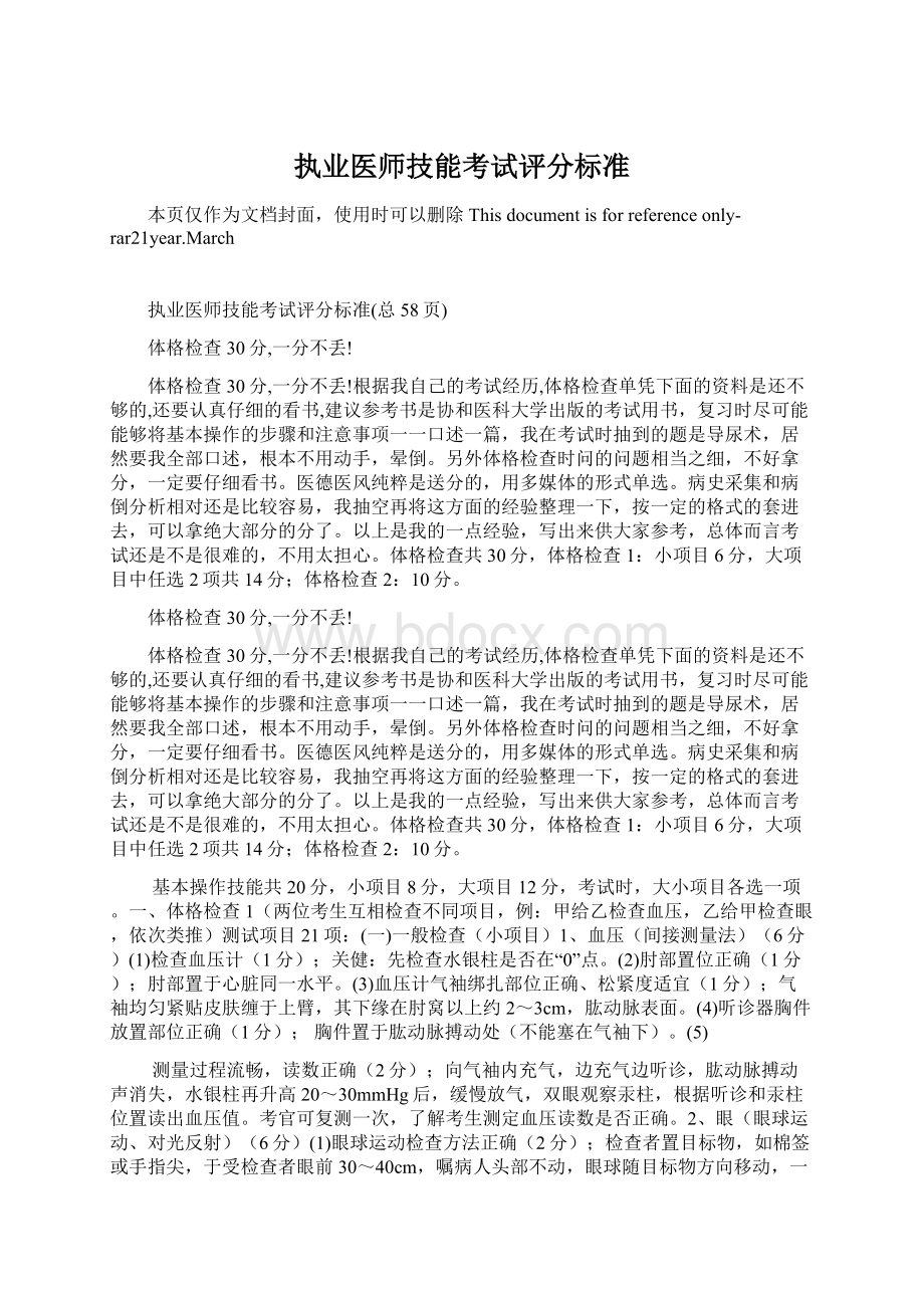 执业医师技能考试评分标准Word下载.docx