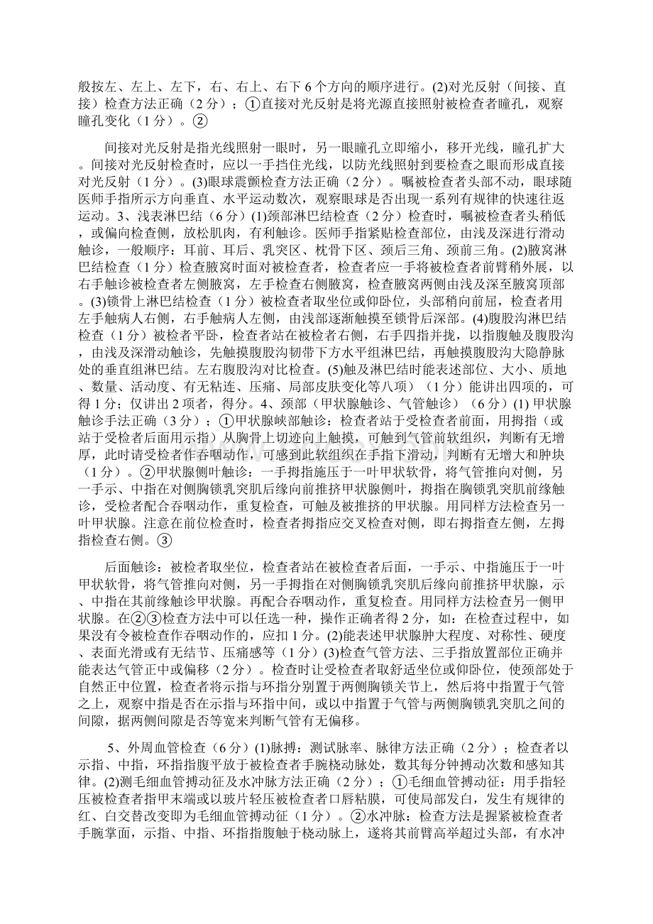 执业医师技能考试评分标准.docx_第2页