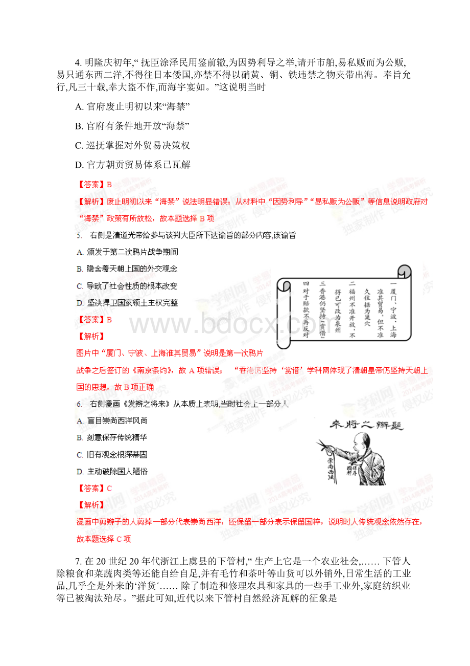 普通高等学校招生全国统一考试历史试题江苏卷解析版Word文档格式.docx_第2页