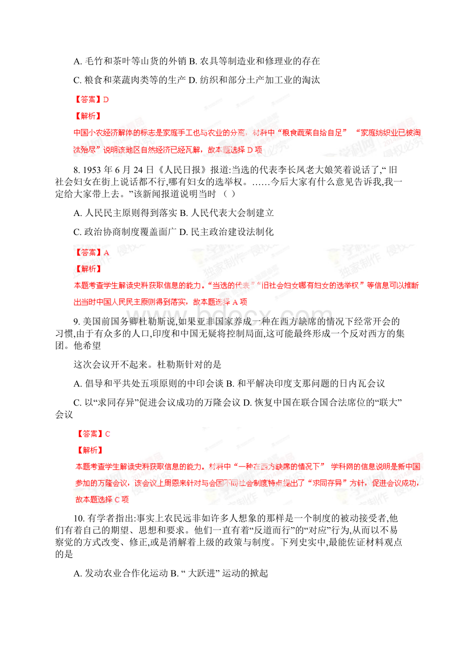 普通高等学校招生全国统一考试历史试题江苏卷解析版Word文档格式.docx_第3页