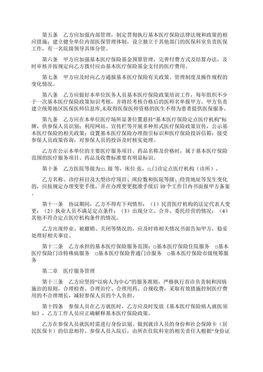 医疗机构医疗服务协议带总额控制选项Word格式文档下载.docx_第2页