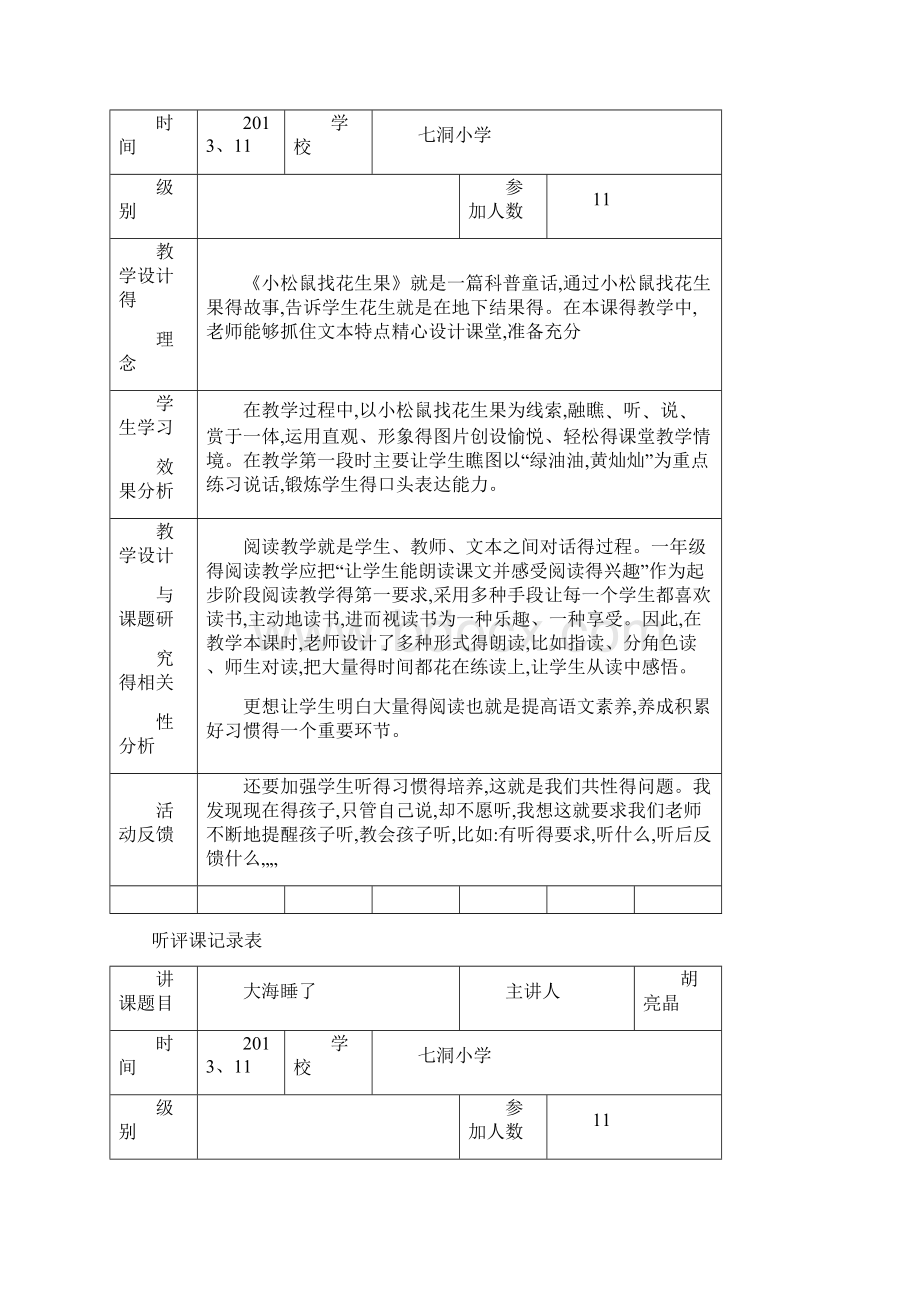 听评课记录表20次.docx_第3页