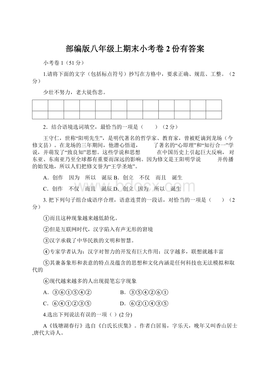 部编版八年级上期末小考卷2份有答案.docx