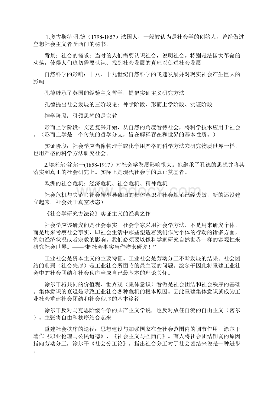 U西财期末社会学重点1229Word文档下载推荐.docx_第2页