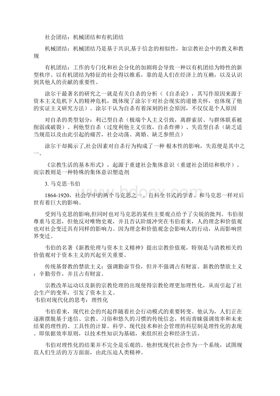 U西财期末社会学重点1229Word文档下载推荐.docx_第3页