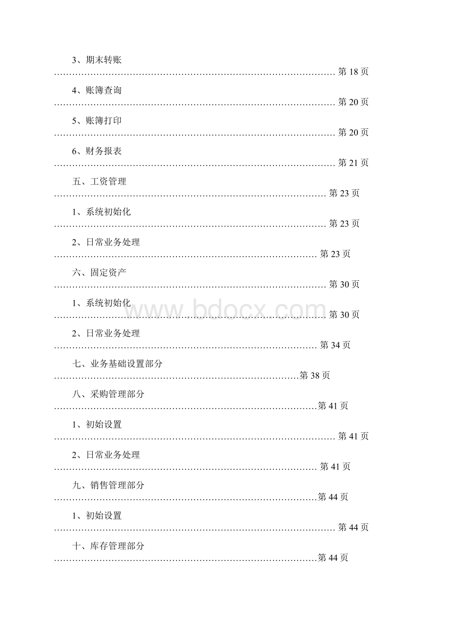 用友T财务软件标准版操作流程.docx_第2页