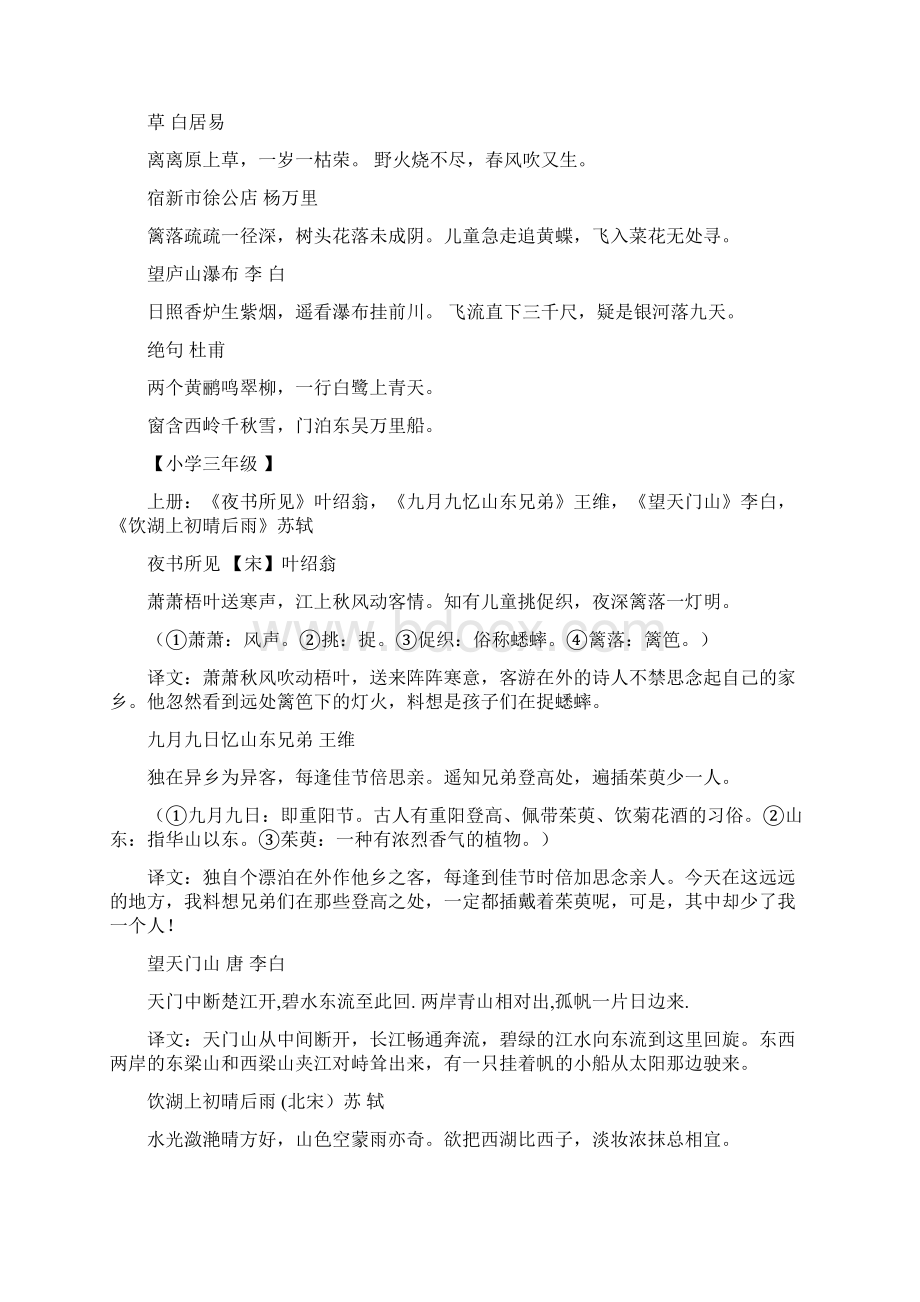 人教版小学一至六年级古诗词译文及日积月累汇总Word下载.docx_第2页