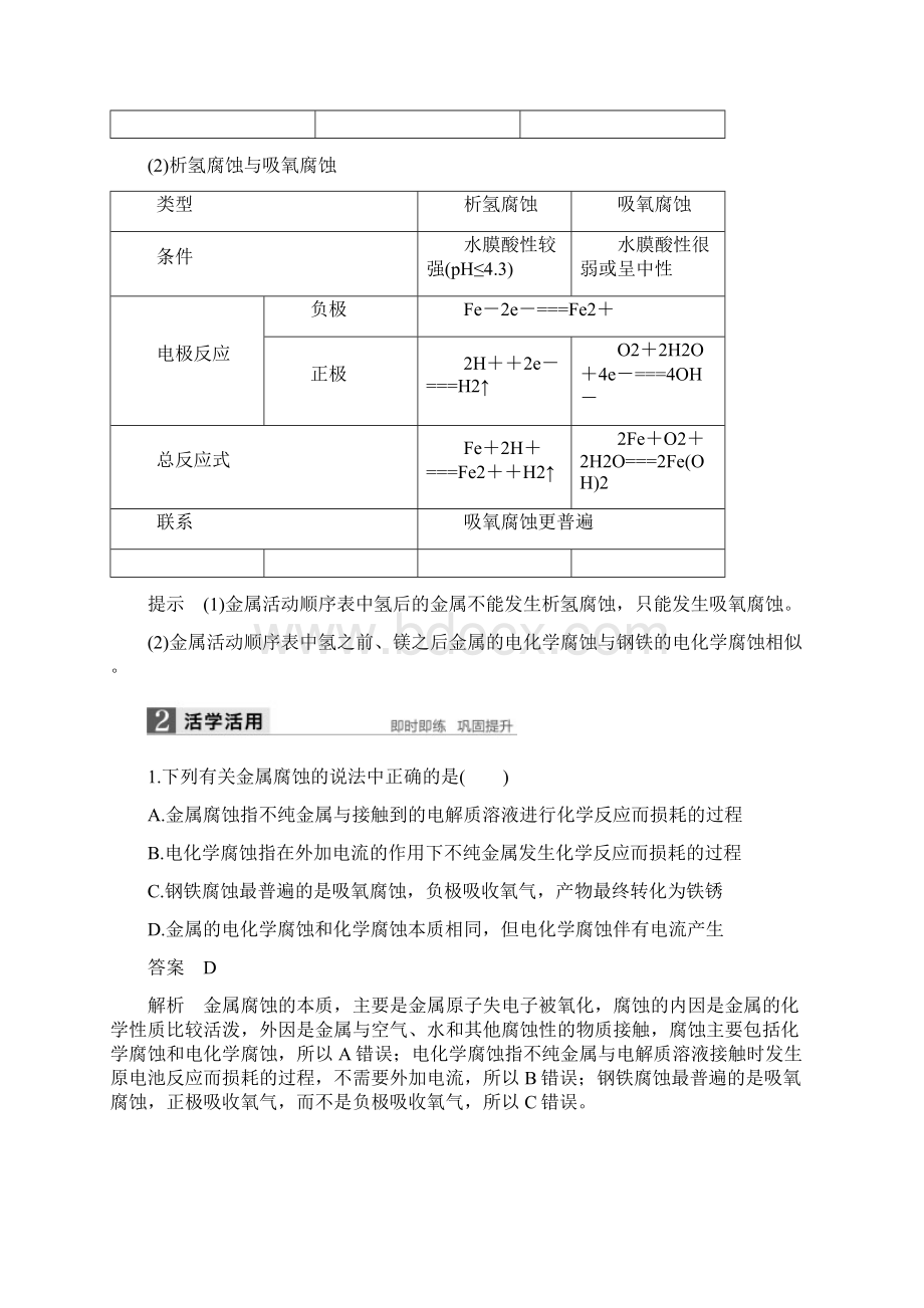 第四章 第四节 金属的电化学腐蚀与防护文档格式.docx_第3页