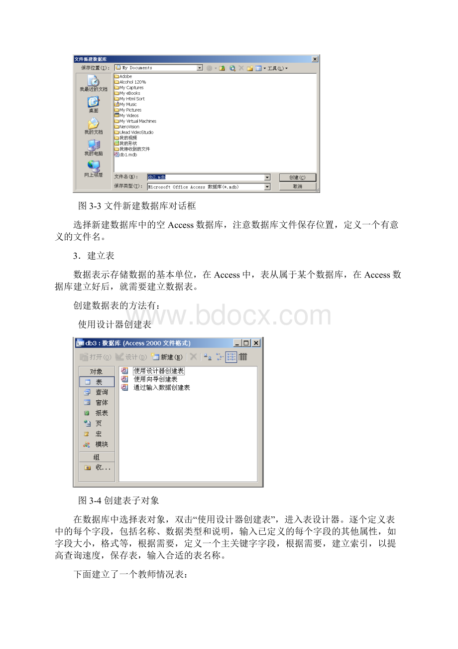 实验三四数据库的建立和使用.docx_第3页