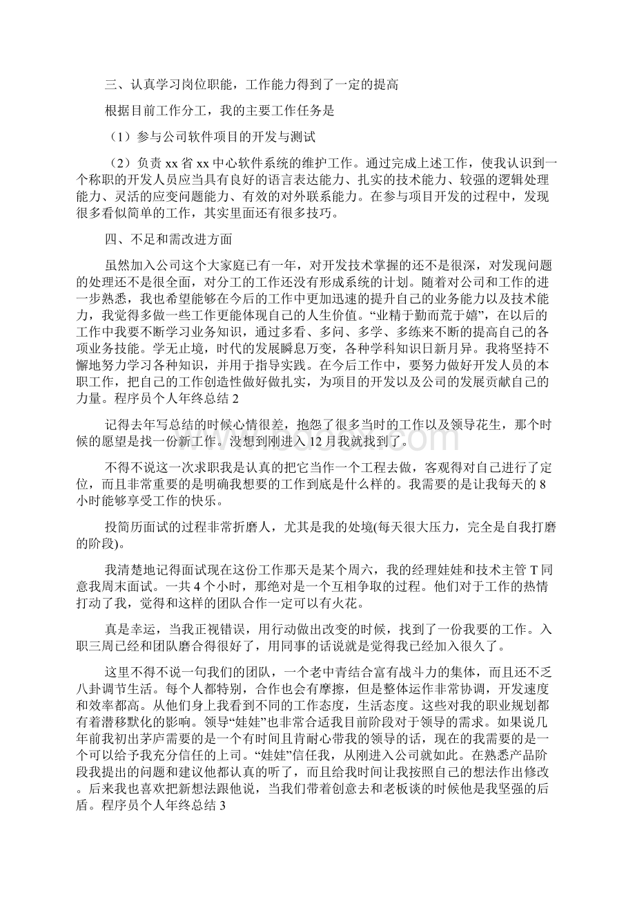 最新程序员个人年终总结.docx_第2页