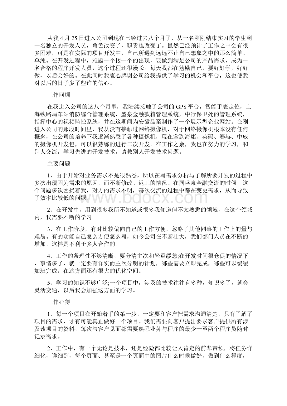 最新程序员个人年终总结.docx_第3页