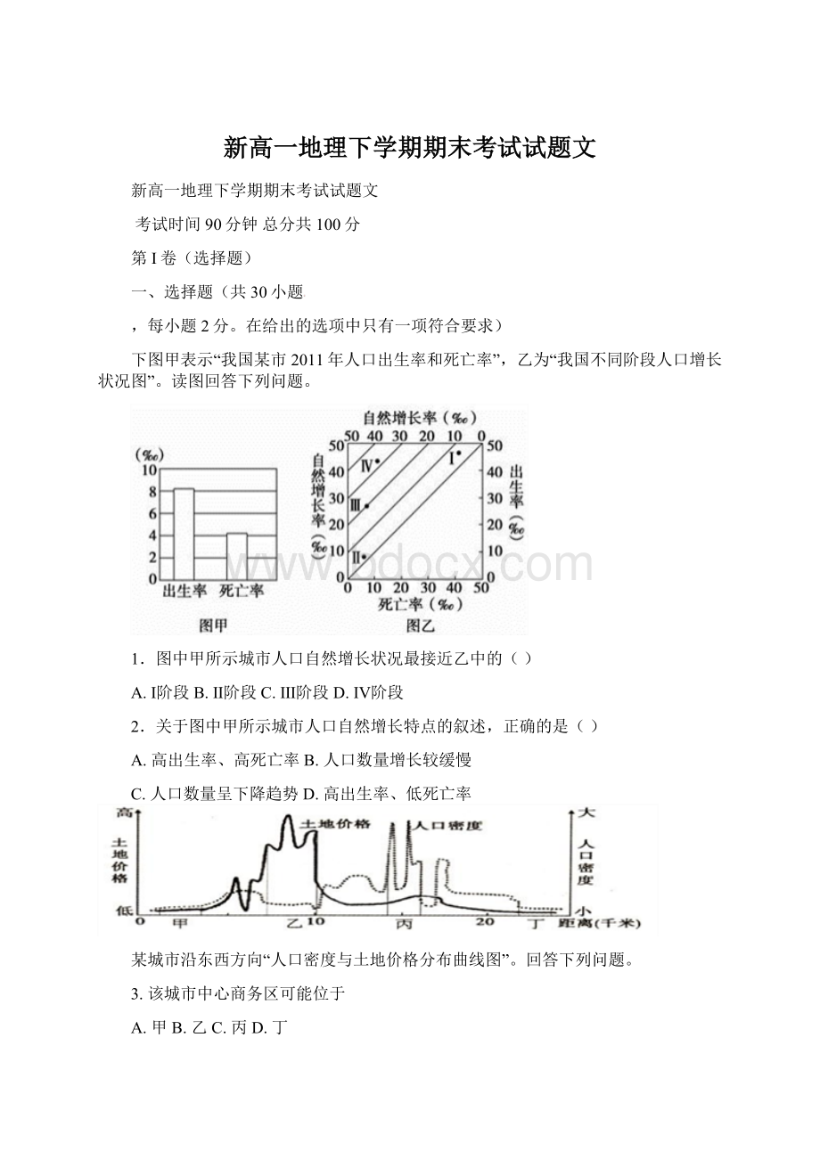 新高一地理下学期期末考试试题文.docx_第1页