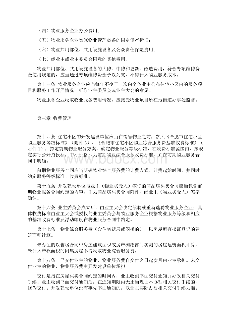 合肥市住宅小区物业服务收费管理办法规定.docx_第3页