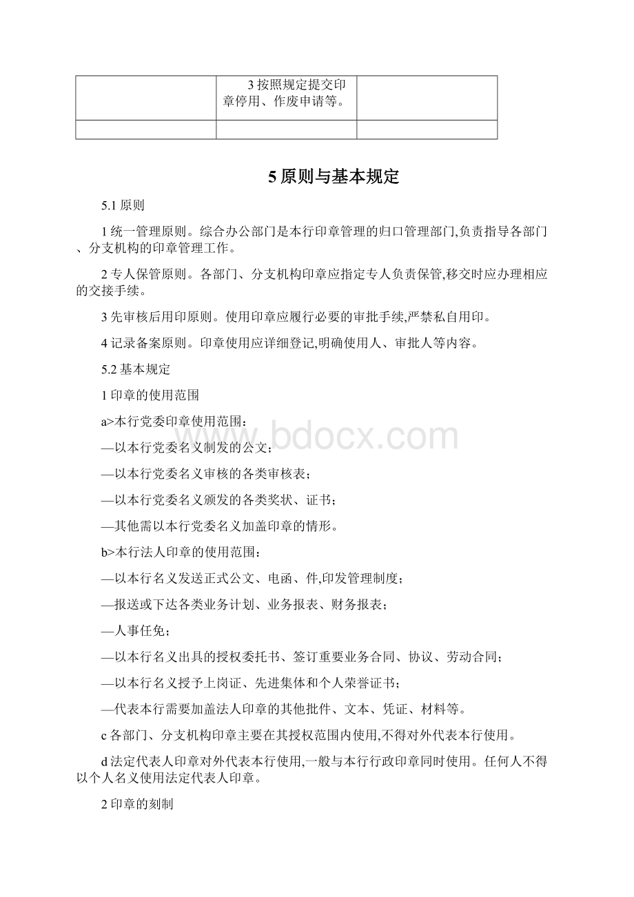 印章管理操作流程图Word文件下载.docx_第3页