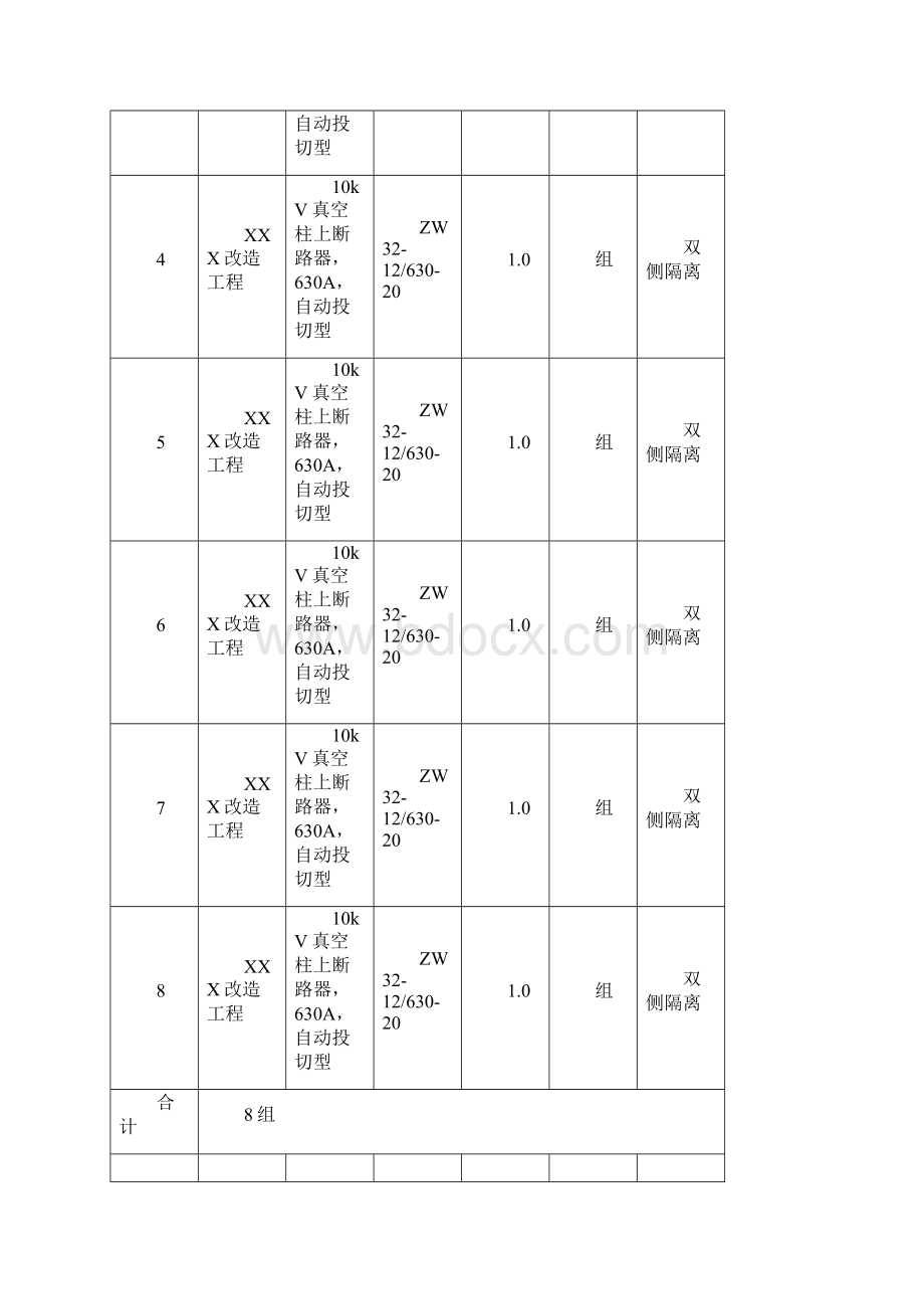 10kV柱上真空断路器自动投切型智能型技术协议解析.docx_第2页