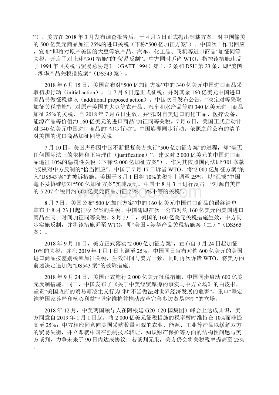 论中美贸易战中实施反制的WTO合规性 以中国应对美国301措施为例.docx_第2页