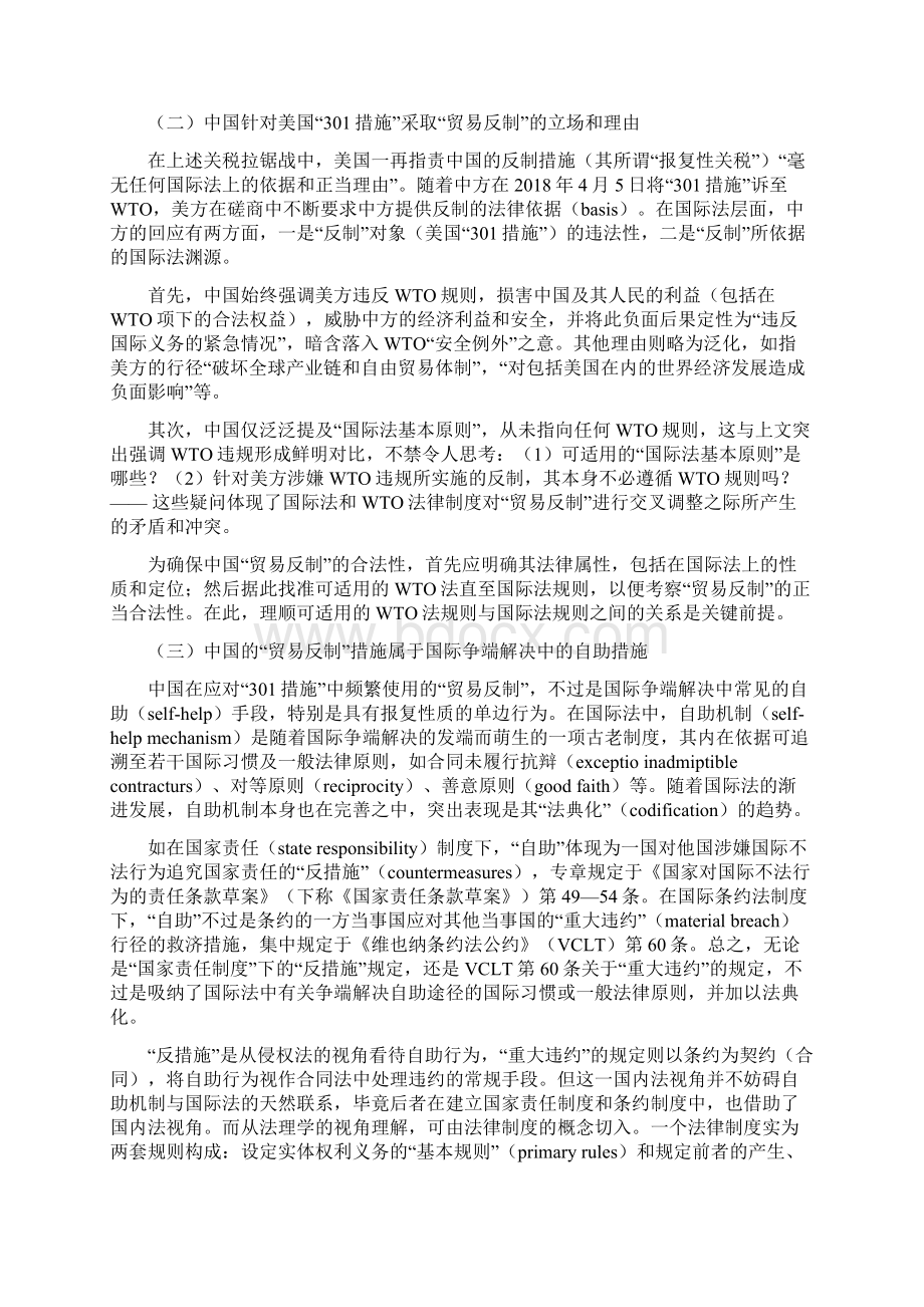 论中美贸易战中实施反制的WTO合规性 以中国应对美国301措施为例.docx_第3页