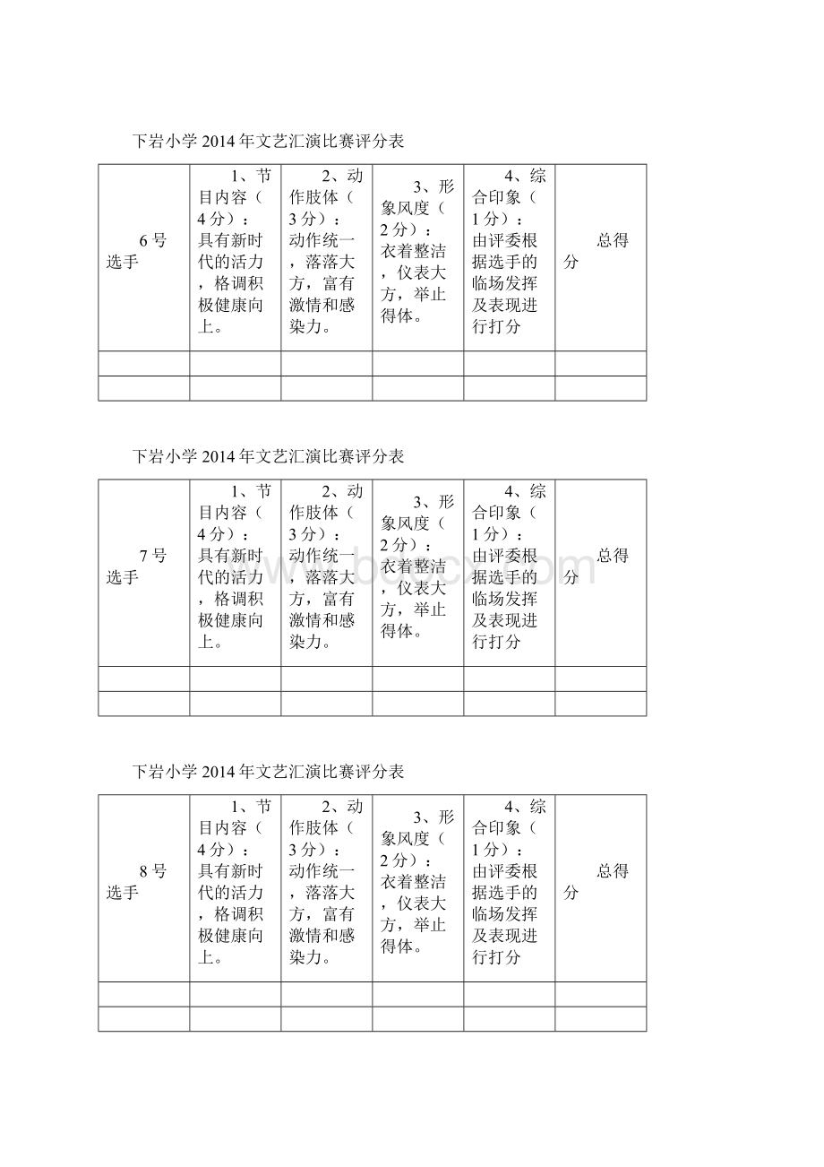 文艺汇演评分.docx_第3页