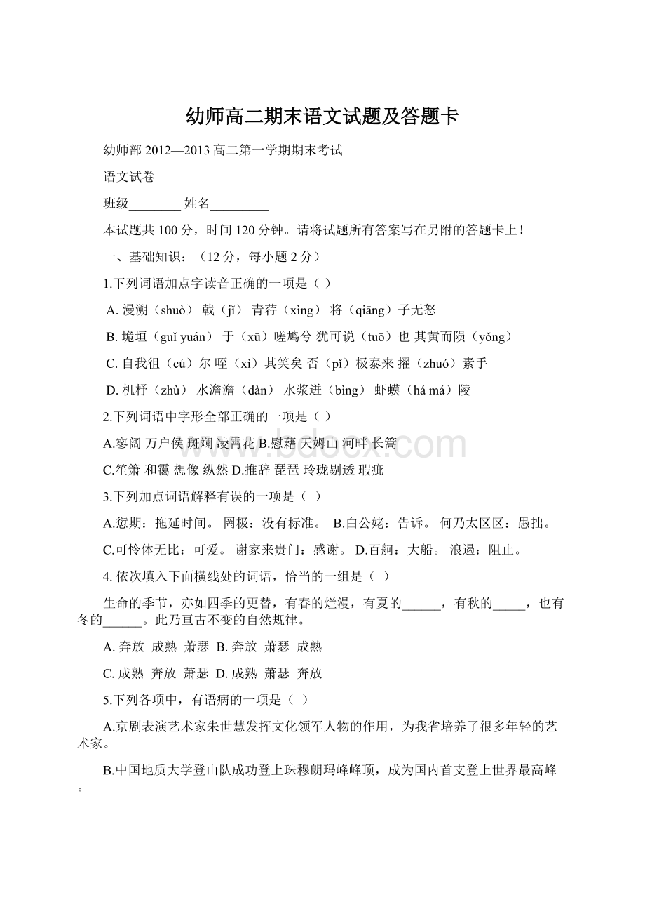 幼师高二期末语文试题及答题卡.docx_第1页