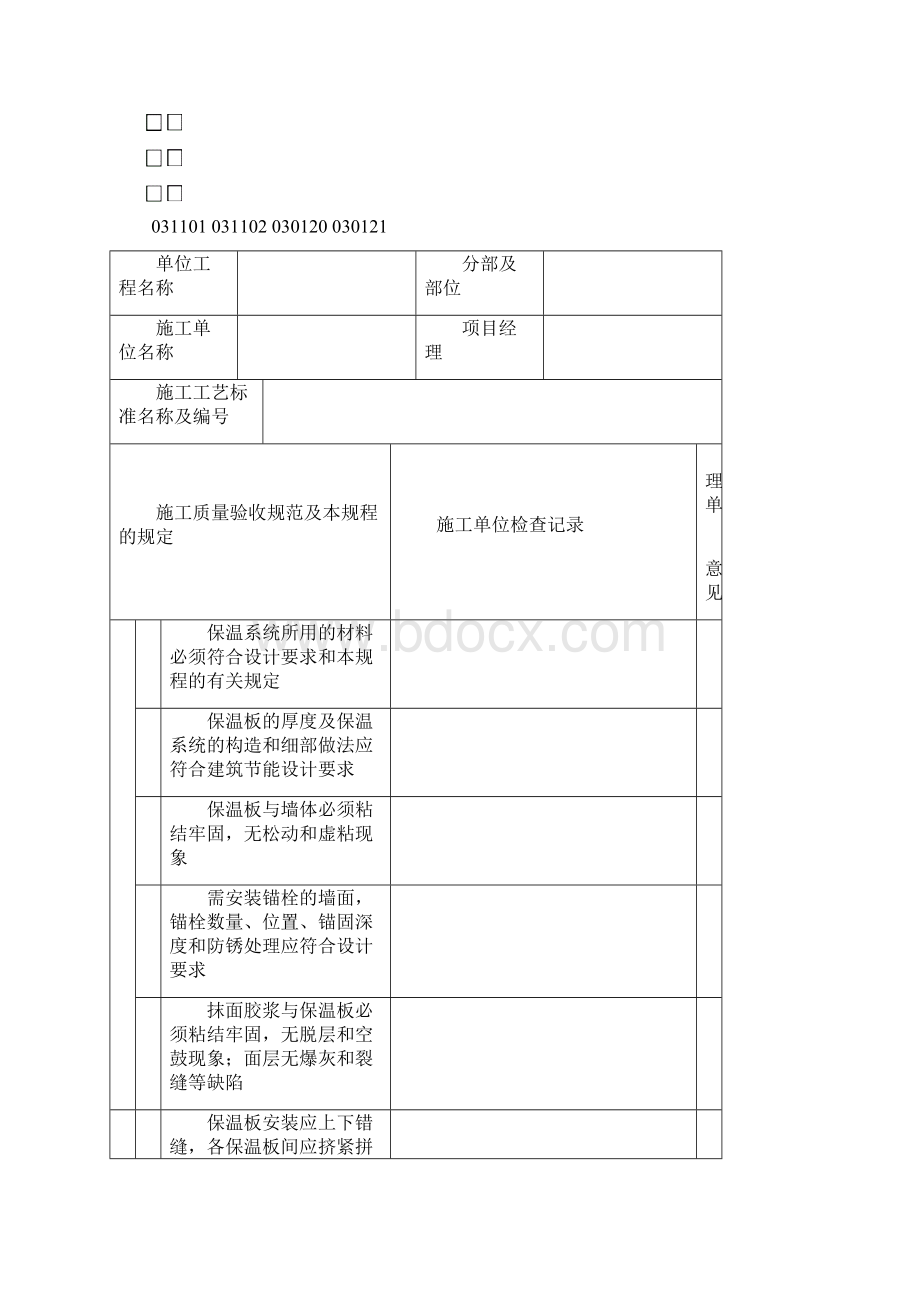 建筑节能施工方案报审表.docx_第3页