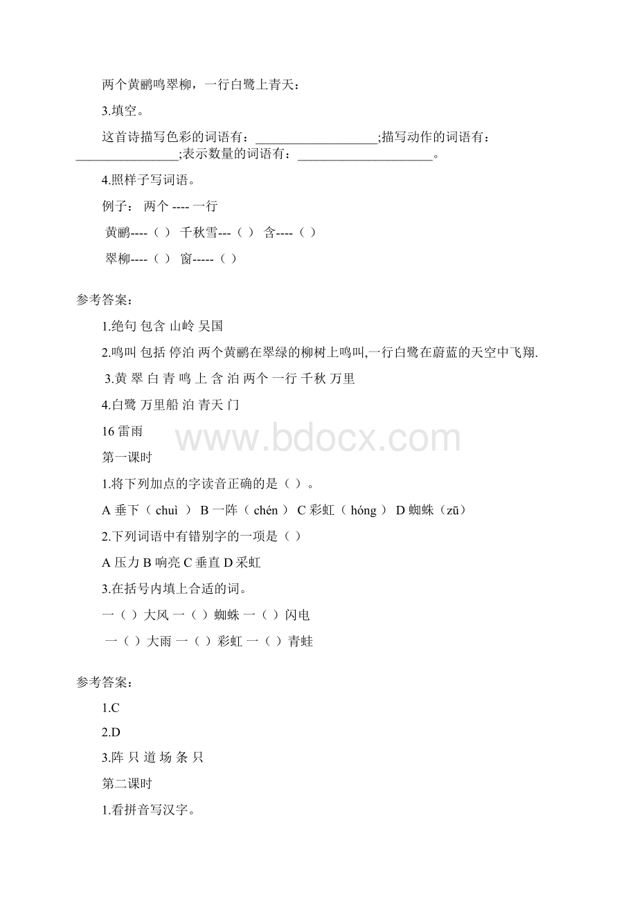 春部编版二年级语文下册教学资料第六单元课时练001.docx_第2页