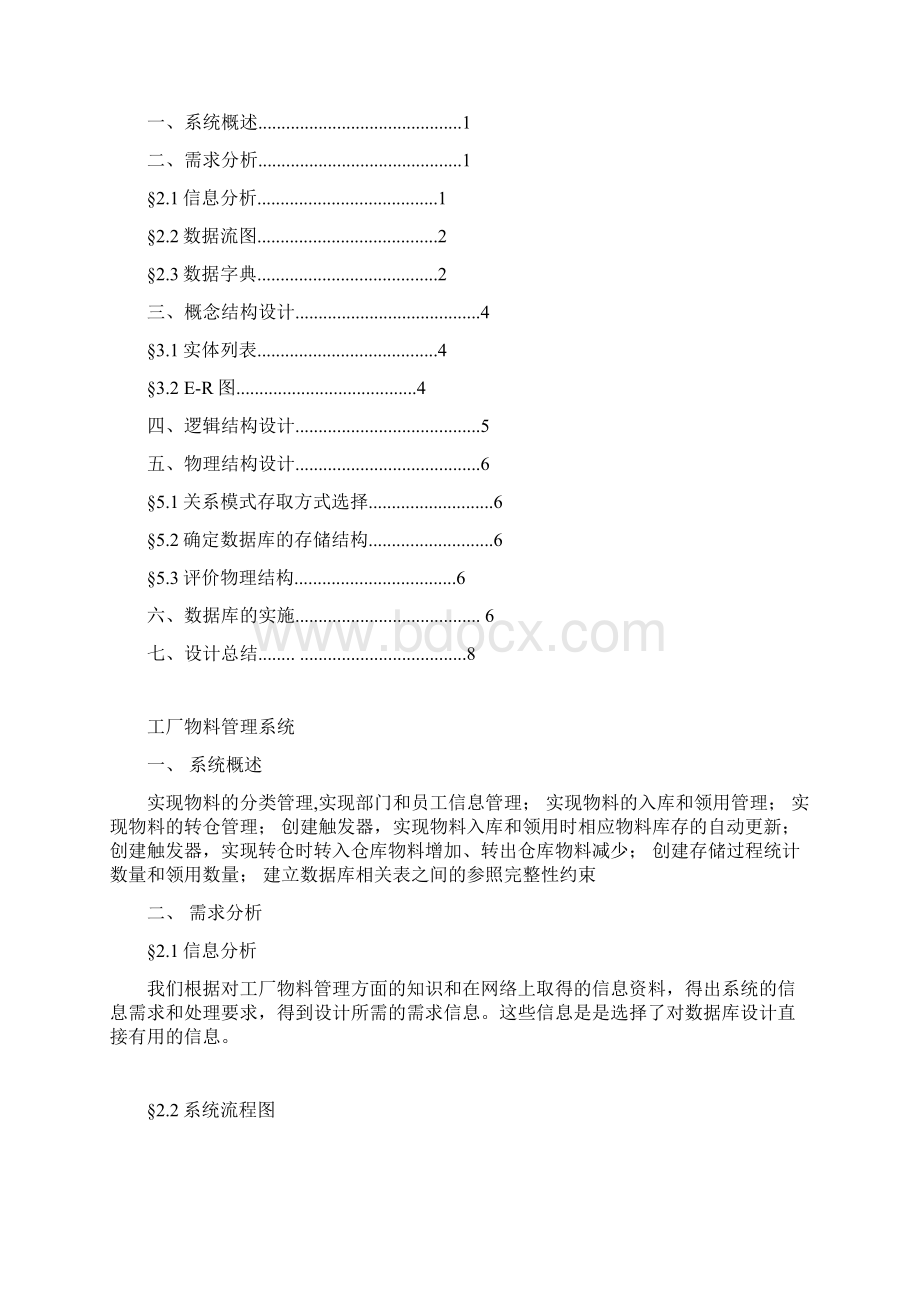 课程设计工厂的物料管理系统Word下载.docx_第2页